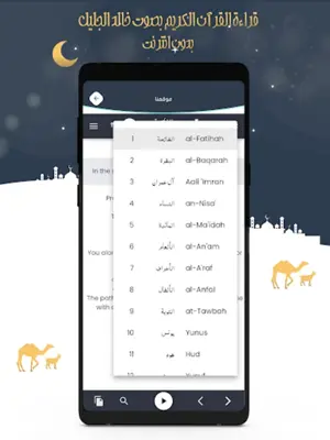 خالد الجليل قرآن كامل بدون نت android App screenshot 0