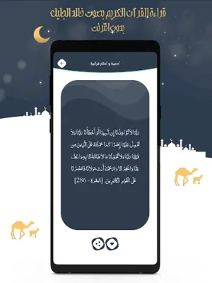 خالد الجليل قرآن كامل بدون نت android App screenshot 1