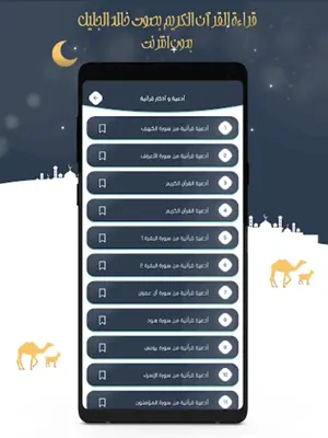 خالد الجليل قرآن كامل بدون نت android App screenshot 2