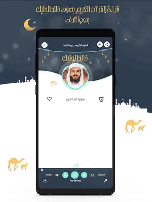 خالد الجليل قرآن كامل بدون نت android App screenshot 3