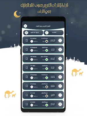 خالد الجليل قرآن كامل بدون نت android App screenshot 4