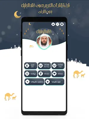 خالد الجليل قرآن كامل بدون نت android App screenshot 6