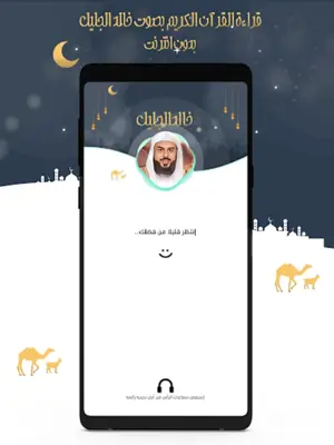 خالد الجليل قرآن كامل بدون نت android App screenshot 7